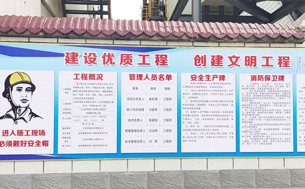 工程安全指示牌